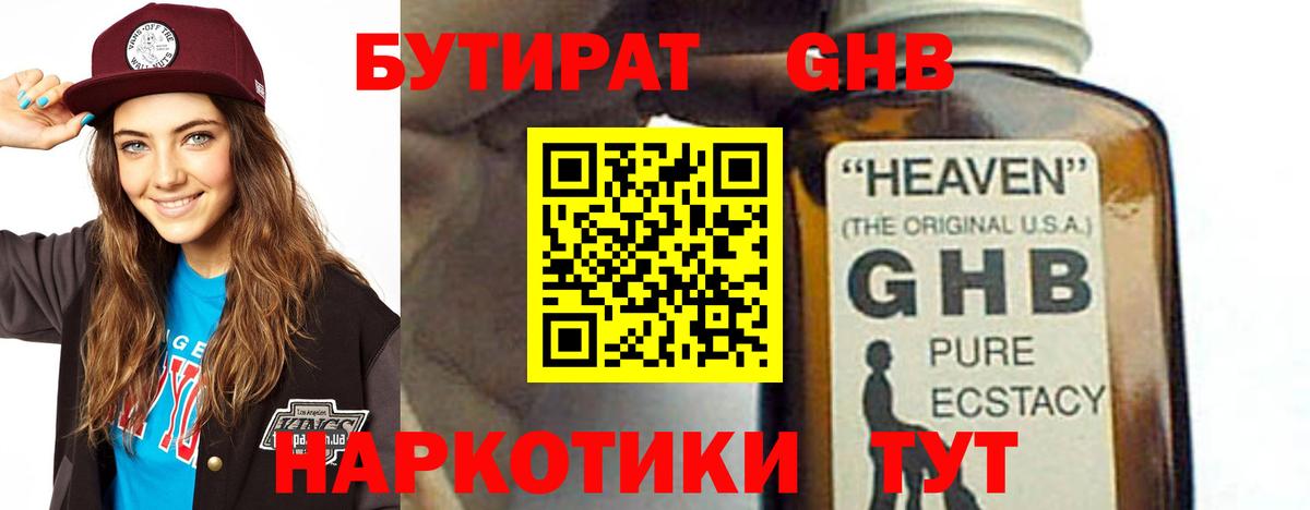 БУТИРАТ вода Верхний Уфалей