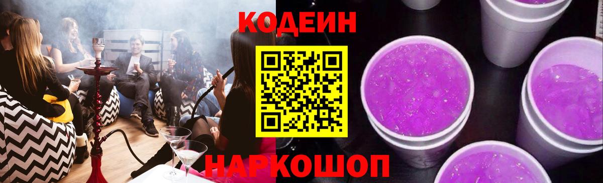 Кодеиновый сироп Lean напиток Lean (лин) Верхний Уфалей